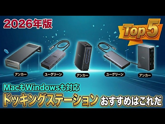 USB-C 1本で4K2画面＋有線LANまで拡張する｜ドッキングステーションおすすめ5選、1位はUGREEN Revodok Pro 7-in-1