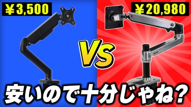 モニターアームを24台買って残った3台｜エルゴトロン LX Pro・Amazonベーシック・Pixio PS1S Waveの違い