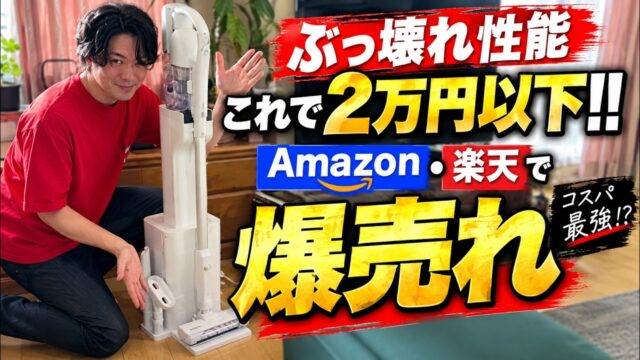 自動ゴミ収集ドック付きのOrage RR35は何が反則なのか｜日立1.1kg機まで含めた5機種の選び分け