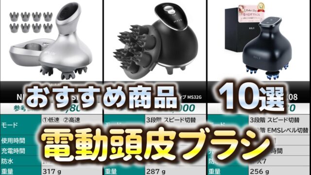 電動頭皮ブラシおすすめ4選｜薄毛が気になる40〜50代は「洗浄」と「EMS」で選び分ける